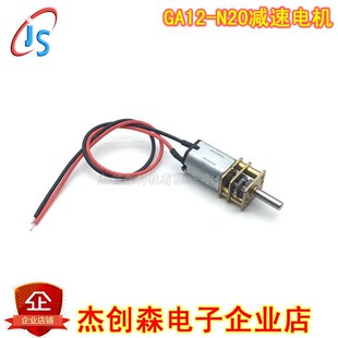 机器人 GA12 智能车 3V6V12V小电机 电子锁马达 N20减速电机马达