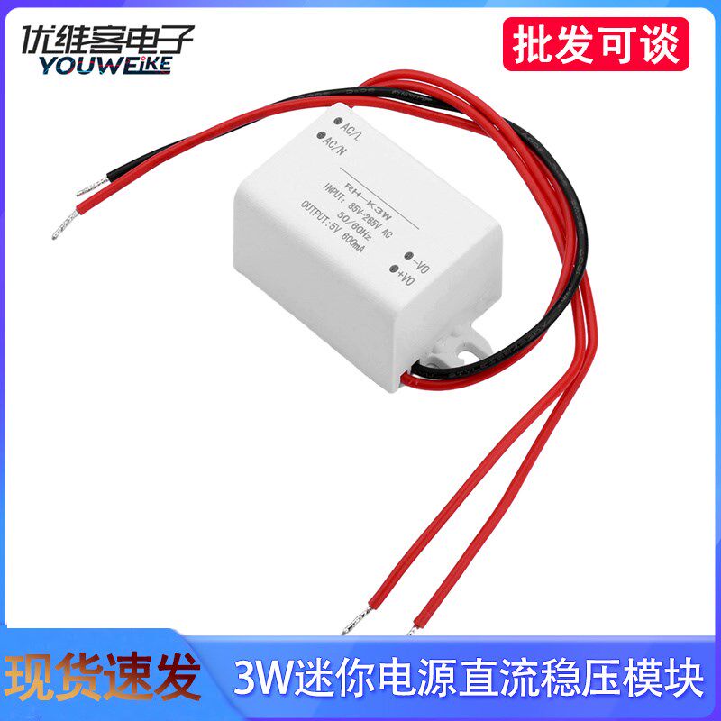 AC/DC转DC降压电源模块AC85-265V转DC3.3V5V12V 3W迷你直流稳压