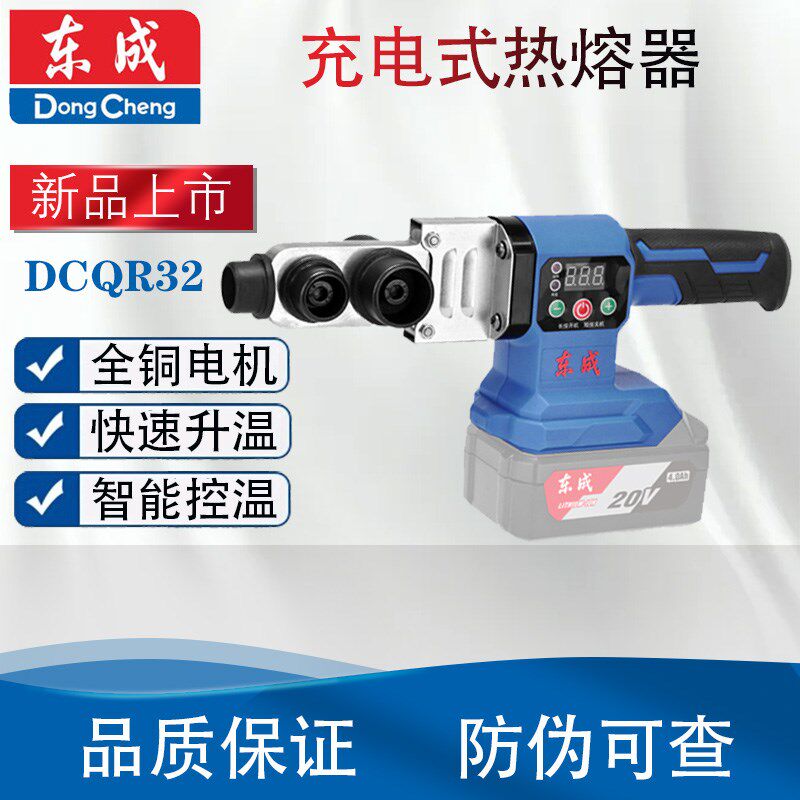 东成DCQR32锂电热熔器水管热熔机数显热容器水电工程焊接机家用