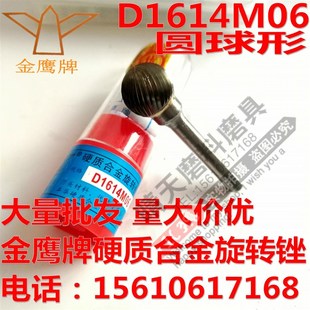金鹰牌D1614M06硬质合金旋转锉圆球形钨钢打磨扩孔球头磨头