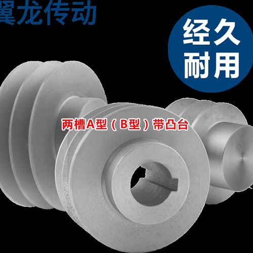 2B带头带轮双槽B型带凸台皮带盘带搭子风机皮带轮电机三角带轮