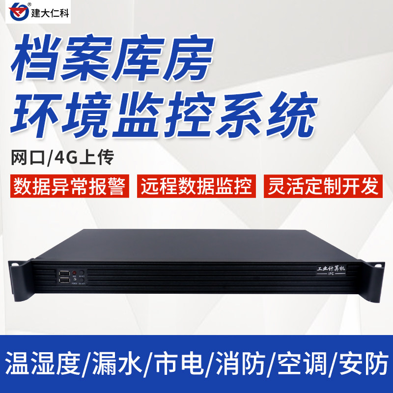 机房环境监控管理系统档案馆库房温湿度烟雾断电空调控制远程查看