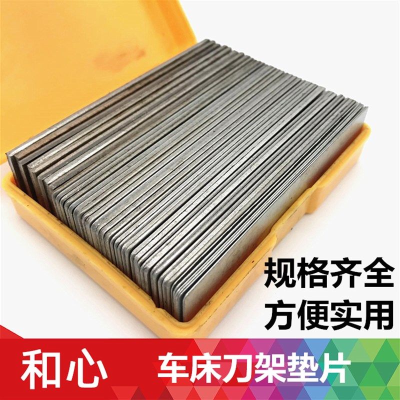 车刀架垫铁片车床上用刀具刀杆焊接垫刀片大号长方形平垫钢片加厚,农机/农具/农膜,排灌设备,淘宝优惠券,粉丝福利购,淘宝优惠卷