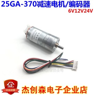 370直流减速电机 平衡小车马达 带编码 盘 6V12V24V 器测速码 25GA