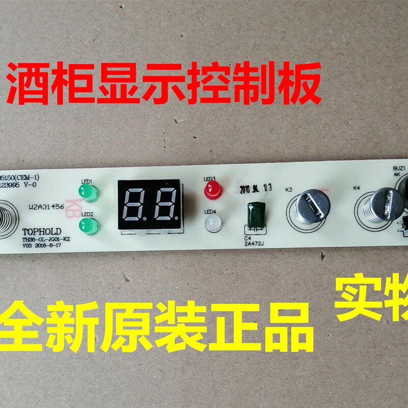 适用欧力酒柜显示板KB5150 E123995电源显示板板控制板操作板