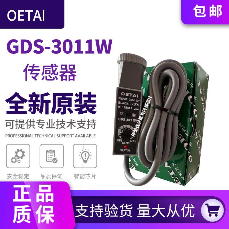 现货【全新原装】OETAI 色标传感器GDS-3011白光GDS-N3011W R B G