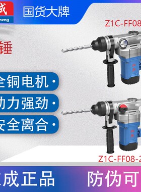东成Z1C-FF08-26/B电锤植筋单用大功率方柄混凝土打孔冲击钻