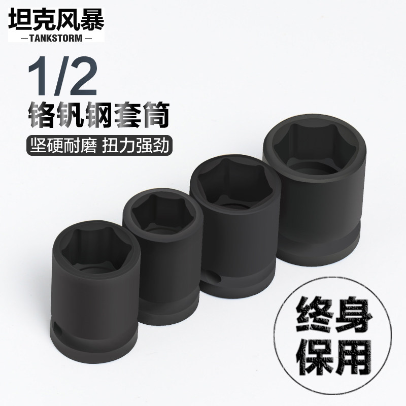 TANKSTORM大飞1/2六角风炮气动套筒12.5mm大扭力扳手镍铁发黑套筒