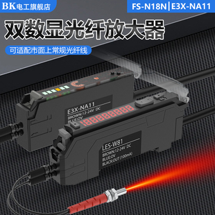 数显光纤放大器光纤传感器E3X N18N NA11对射反射感应光电开关FS