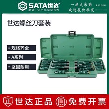 世达螺丝刀组套一字十字螺丝批家用套装09305/09306/09309/09913A