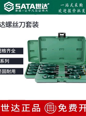 世达螺丝刀组套一字十字螺丝批家用套装09305/09306/09309/09913A