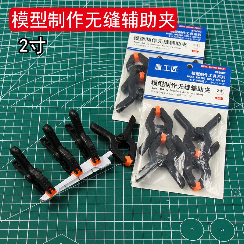 手办模型工具diy制作零件夹子 模型无缝辅助夹 溜缝胶水粘合辅夹