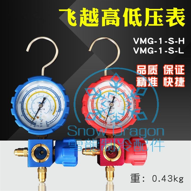 飞越压力表VMG-1-S-H/L高压低压表加液表单表冷媒加氟表配件新品