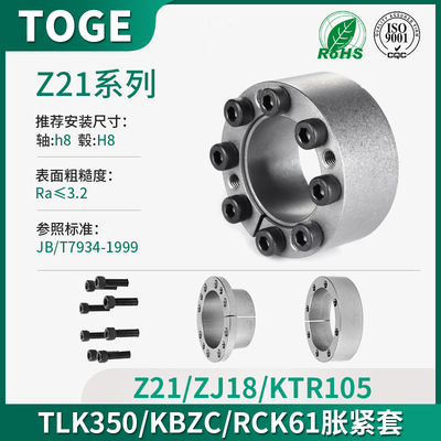 Z21胀紧套 ZJ18胀套 KTR105免键轴套TLK350自动化KBZC同步轮RCK61