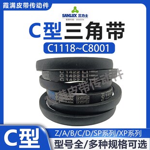 C5588 C5750 C5600 C5715 C5800LiV带 C5700 三力士三角带C5537