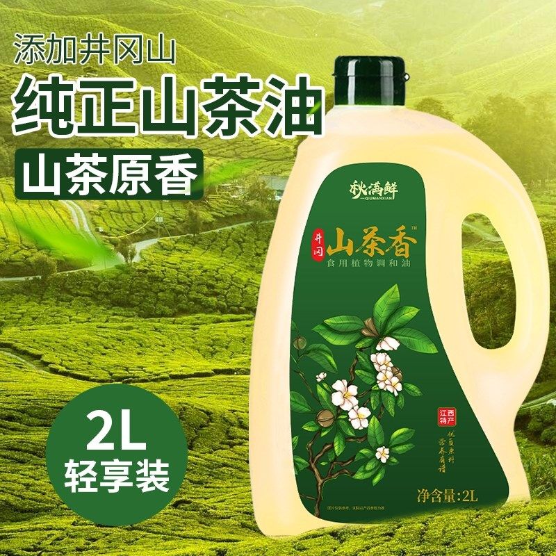 秋满鲜江西山茶香植物食用油家用添加山茶籽油茶油山茶油调和油,饰品/流行首饰/时尚饰品新,其他DIY饰品配件,淘宝优惠券,粉丝福利购,淘宝优惠卷