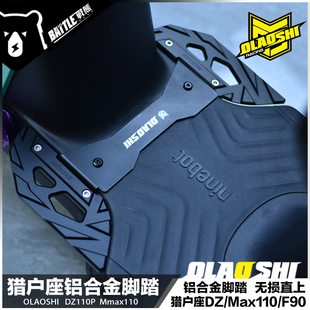 九号F2z猎户座MMAX110 F90m N Mz改装欧老师铝合金加宽脚踏板配件