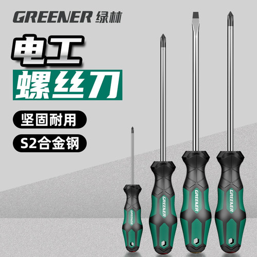 绿林大师电工专用螺丝刀十字一字强磁高硬度改锥梅花起子工具套装