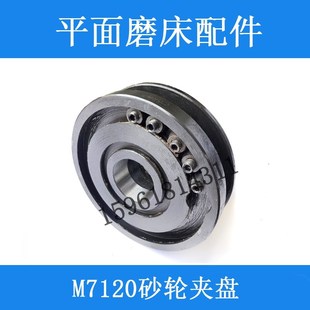 砂轮夹盘 原装 杭州 天津M7120D 法兰盘 平面磨床配件上海M7120A