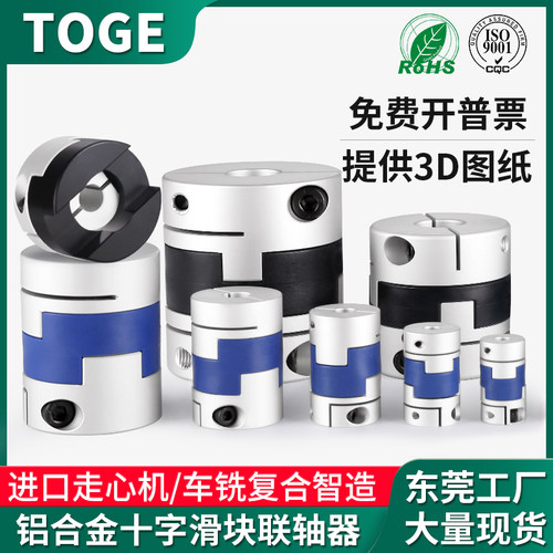 十字滑块联轴器铝合金GHC贴片机连轴器丝杆弹性伺服电机联轴节LK8