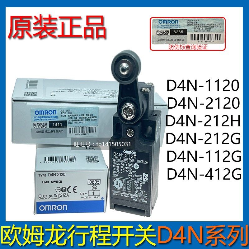 原装OMRON安全极限开 关D4N-1120/D4N-2120/212H/212G/412G/1