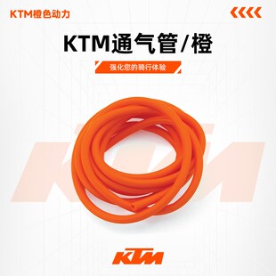 KTM 2024新款390DUKE原厂改装件通气管/橙