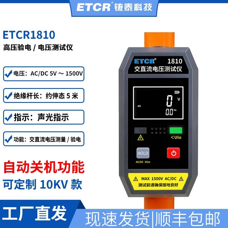 高压电压测试仪1810架空线 线路电压检测验电器5米绝缘杆交直流