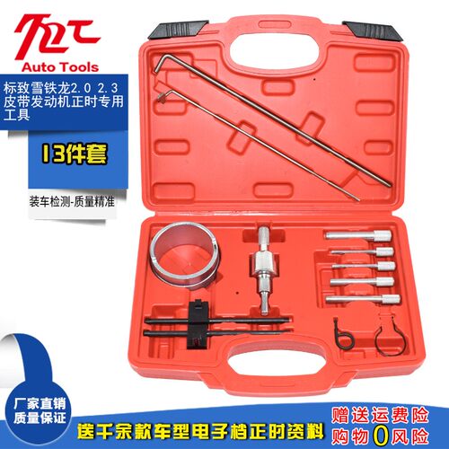 雪铁龙世嘉标致标志2.0 2.3 毕加索C4C5 206 307 408正时专用工具