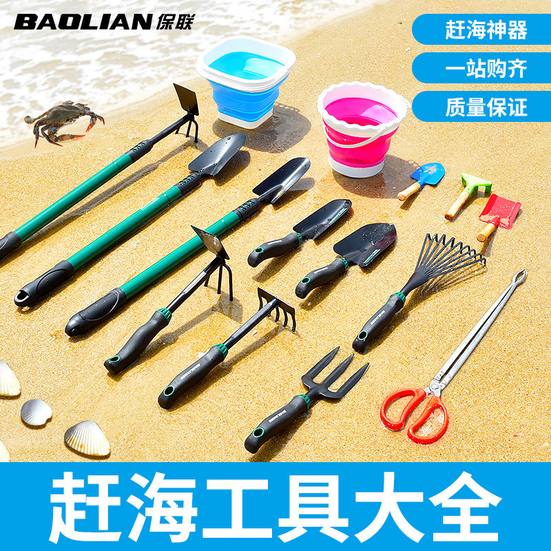 保联赶海工具套装海边挖蛤蜊铲子耙子装备挖土神器儿童沙滩三件套