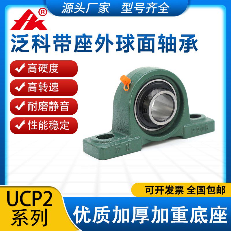 外球面轴承带座立式轴承座UCP201P202P203P204P205P206P207P208