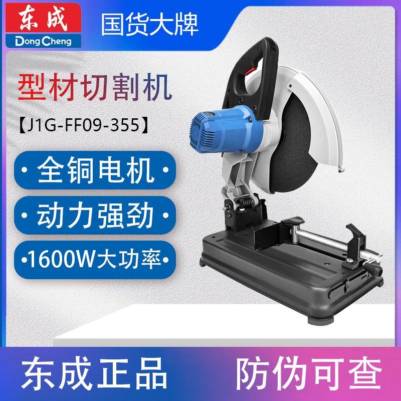 东成J1G-FF09-355型材切割机大功率钢材木材角铁台式切管机,搬运/仓储/物流设备,其他起重搬运设备,淘宝优惠券,粉丝福利购,淘宝优惠卷