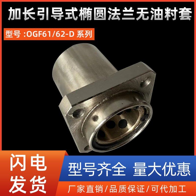 加长引导式椭圆法兰无油籿套OGF61/62-D10 16 20 25 30 35 40 50,童鞋/婴儿鞋/亲子鞋,儿童棉拖鞋,淘宝优惠券,粉丝福利购,淘宝优惠卷