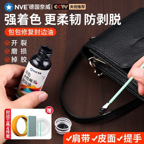 皮革封边油皮包磨损油边修复真皮肩带边缘掉皮修补表带打孔封边胶