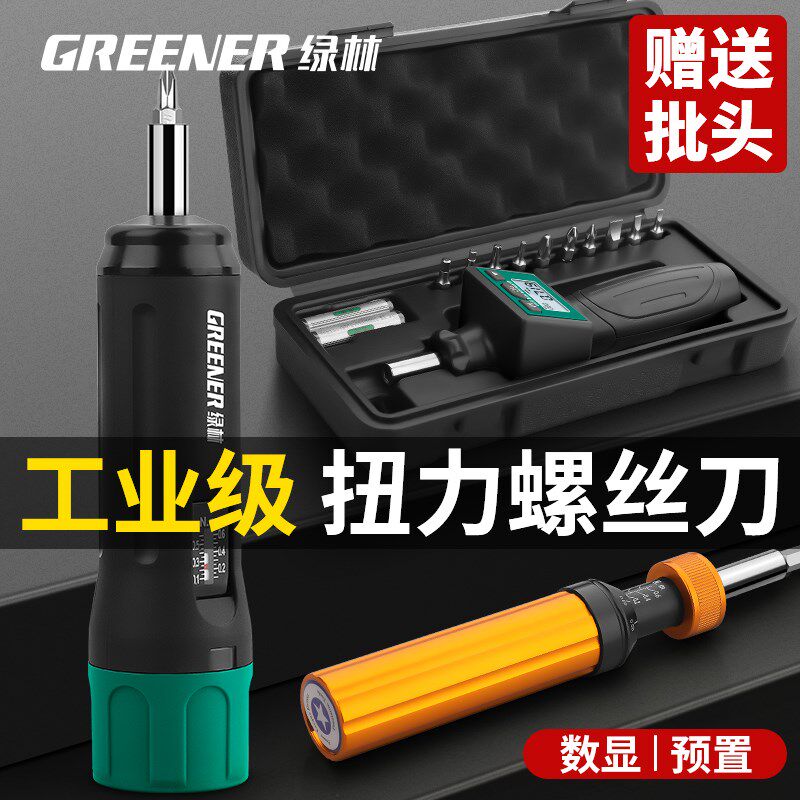 绿林扭力螺丝刀高精度数显扭力起子预置扭矩批头工业级可调扭力计