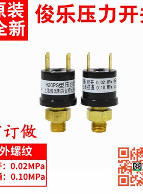 原装H20PS上海俊乐压力开关控制器 英格索兰开利空调压力传感器