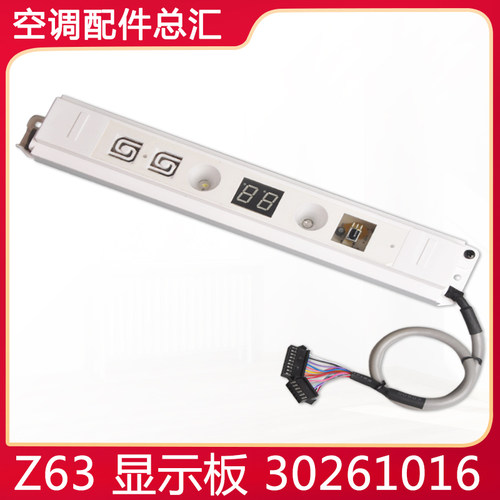 适用格力TC01天花机显示板 30261016 300001061074 遥控接收板Z63