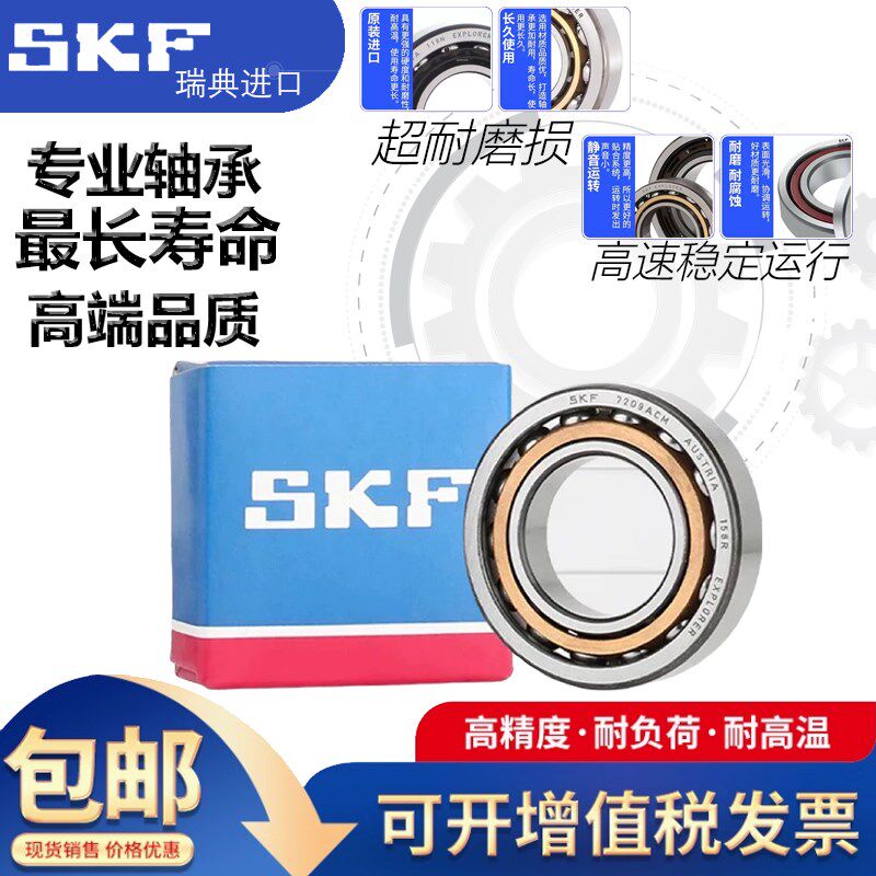 进口skf角接触球轴承 7300 7301 7302 7303 7304 7305 7306 BECBP - 实物图