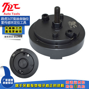 正时专用工具 3.6曲轴位置传感器信号盘齿圈安装 路虎柴油2.7 3.0T