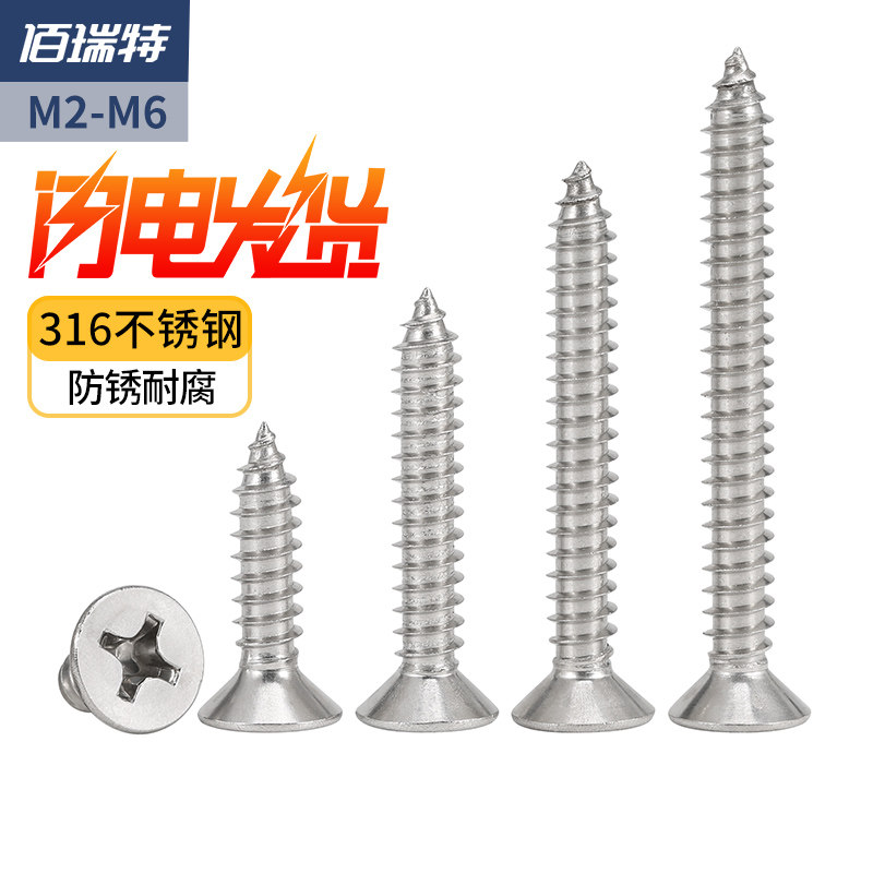 316不锈钢自攻螺丝十字沉头螺丝钉加长平头木螺丝M2M2.2M3M4M5M6