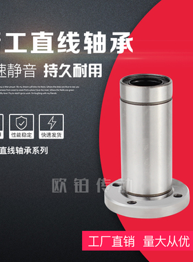 圆法兰加长直线滑动轴承导套光轴LMF6/8/10/12/13/20/25/30/35LUU