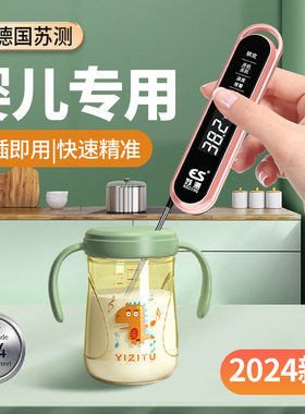 测奶温度计婴儿用奶瓶冲奶粉测水温宝宝辅食厨房烘焙高精度测温仪