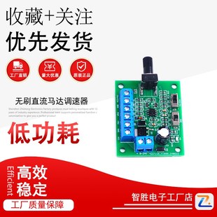带驱动无刷电机PWM调速板 24V无刷直流马达调速器 DC8