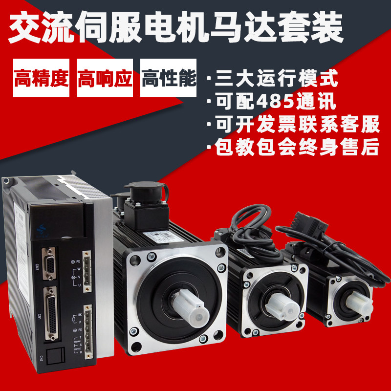 伺服电机套装40/60/80/90/110/130/180机座400w750w2kw1.8kw3.8kw