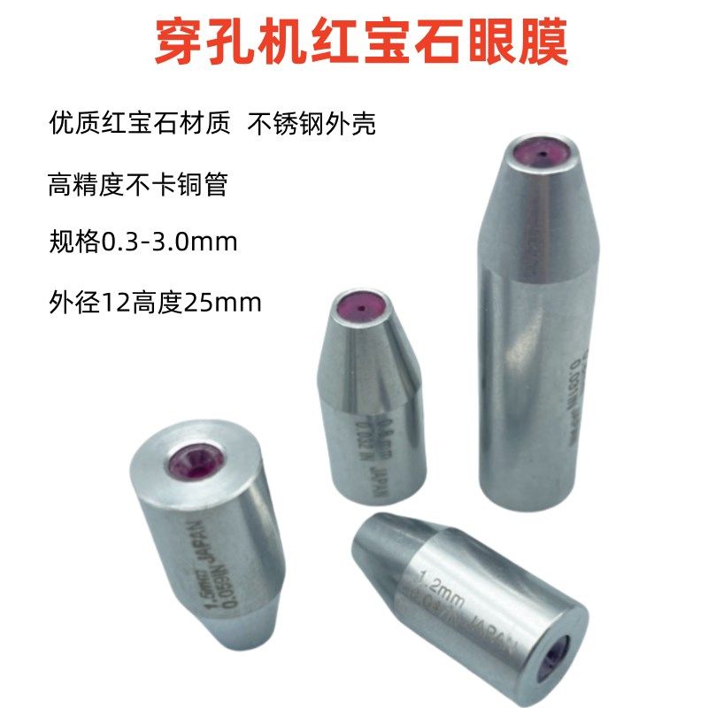 穿孔机导向器打孔机红宝石眼模眼膜细孔放电导丝嘴导向头25长42长,玩具/童车/益智/积木/模型,其它玩具,淘宝优惠券,粉丝福利购,淘宝优惠卷