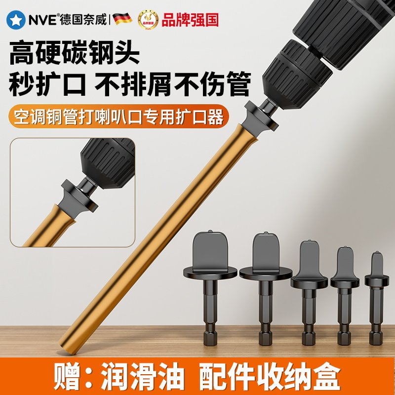 电动胀管器打喇叭口扩口器钻头空调铜管扩管器胀管头万能制冷工具