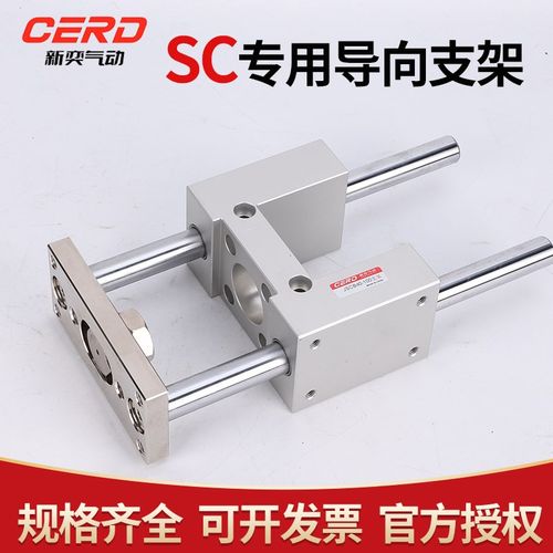 SC气缸导向支架 三轴三杆带导杆压料气缸机架SC32/40/50/63/80
