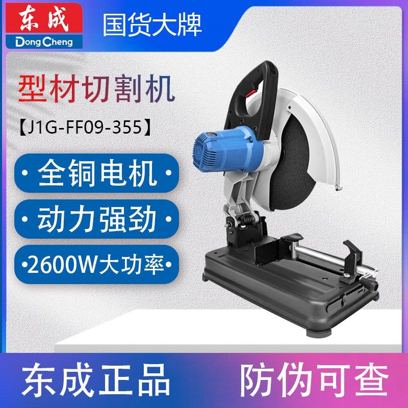 东成J1G-FF09-355型材切割机大功率钢材木材角铁台式切管机,搬运/仓储/物流设备,其他起重搬运设备,淘宝优惠券,粉丝福利购,淘宝优惠卷