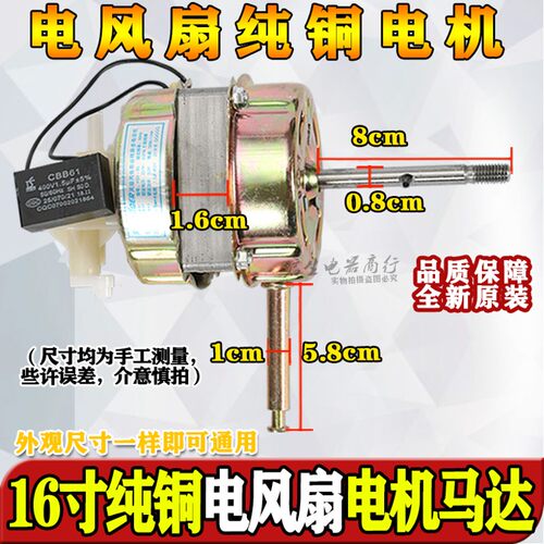 16寸落地扇台扇FS-45/40摇头马达机头65W通用电风扇轴长纯铜电机