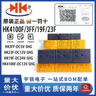 HK23F SHG 24V 12V DC3V HK4100F HK19F 汇科继电器HK3FF