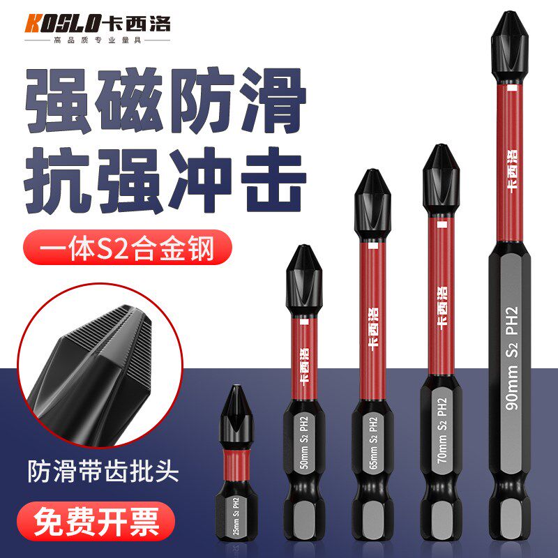 批头十字强磁超硬电动螺丝刀套装手电钻高硬度防滑钨钢加长s2双头